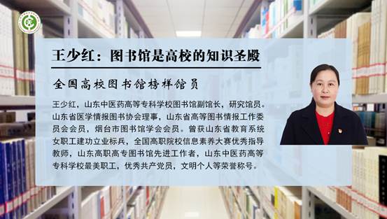 王少红：图书馆是高校的知识圣殿